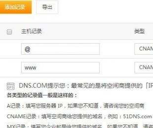 CNAME别名怎么样解析域名